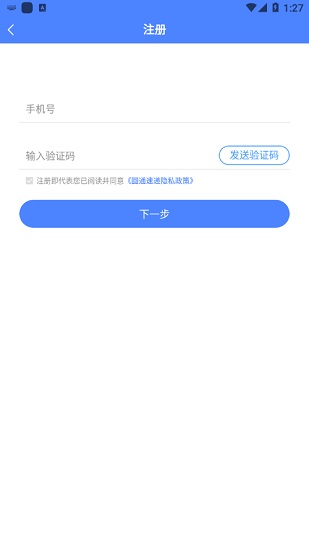 圆通客户管家app ios版 v2.0.3 官方iphone最新版 0