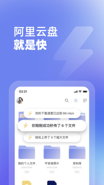 阿里网盘app官方版 v2.2.9 安卓版 2