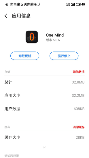 onemind官方版 v5.0.6 安卓版 3