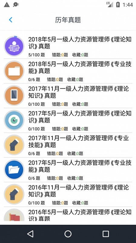 一级人力资源题集 v1.6.202102 安卓版 3