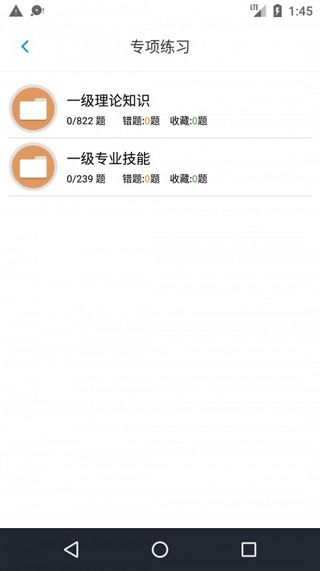 一级人力资源题集 v1.6.202102 安卓版 0
