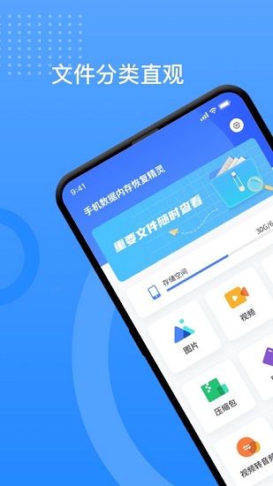 手机数据内存恢复精灵app下载