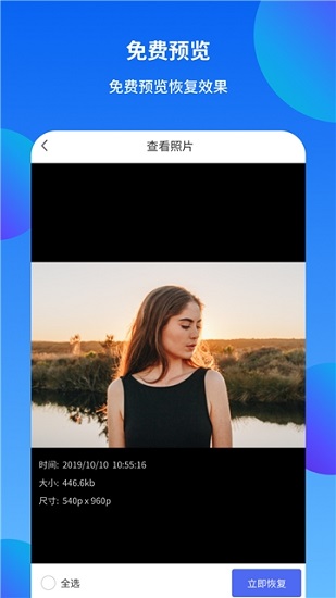 手机照片恢复还原免费版下载