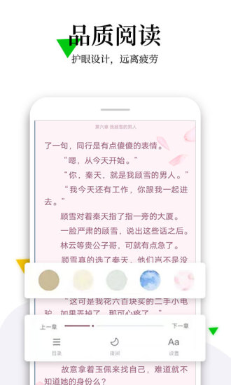 免费全本小说阅读器 v1.7.5 安卓版 3