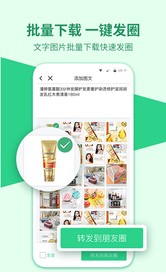微商相册辅助助手免费版 v1.1.2 安卓版 0