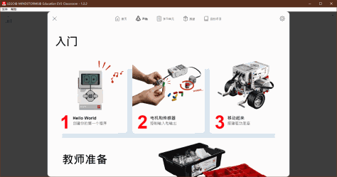 乐高mindstorms ev3软件 v1.2.2 官方中文版 1