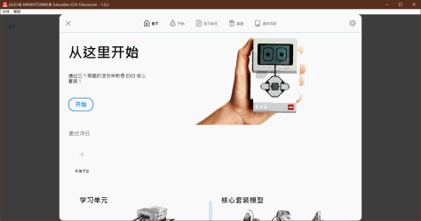 乐高mindstorms ev3软件 v1.2.2 官方中文版 0