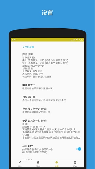 深度背单词软件 v2.0.2 安卓版 2