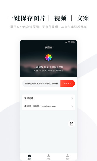 存图宝app v1.3.2 安卓版2