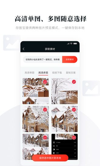 存图宝app v1.3.2 安卓版0