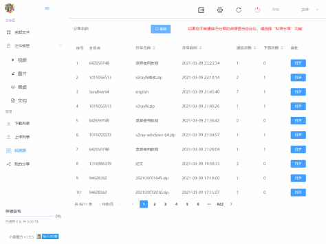 小麦魔方网盘 v2.0.1 官方版 0