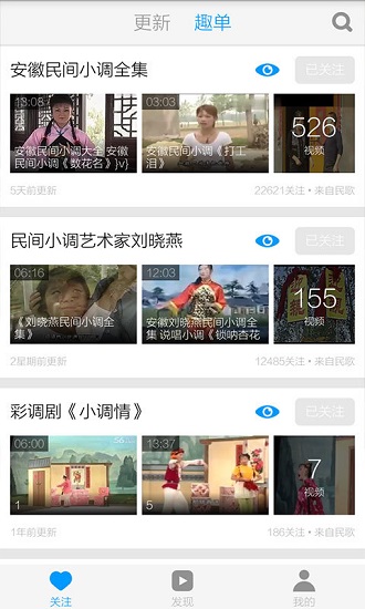 安徽民间小调软件app v5.3.1 安卓版 2