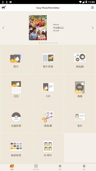 佳能照片打印助手(easy photoprint editor) v1.5.5 官方安卓版 1