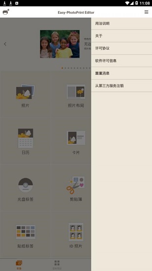 佳能照片打印助手(easy photoprint editor) v1.5.5 官方安卓版 0