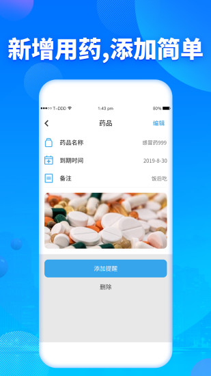 吃药提醒器app下载