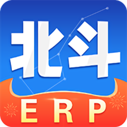 北斗erp进销存app