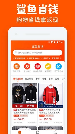 鲨鱼省钱购物app v1.0.0 安卓版 2