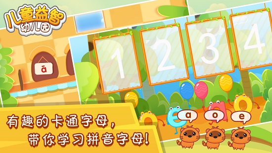 儿童益智幼儿园app v2.5.0120 安卓版 1