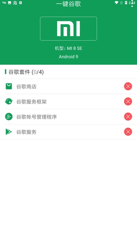 一键谷歌安装器最新版 v1.0.0 安卓版 1