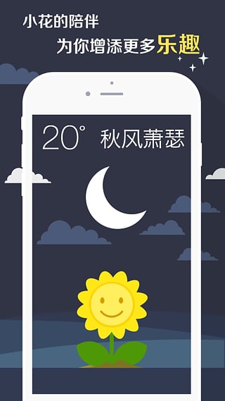 时刻天气app v2.3 安卓版 0