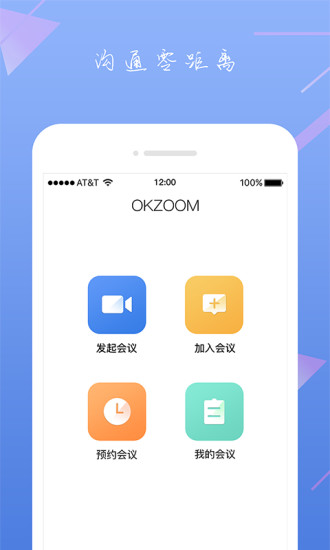 okzoom云会议软件 v1.4.6 安卓版 0