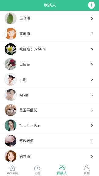 aclass教学助手 v2.6.0 安卓版 3