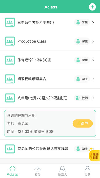 aclass教学助手 v2.6.0 安卓版 2