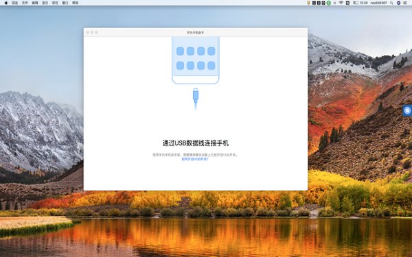 华为手机助手for mac v11.0.0.500 苹果电脑版 2