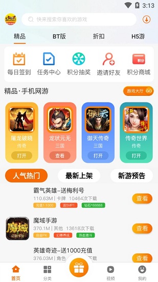 趣玩魔盒 v2.1 安卓版3