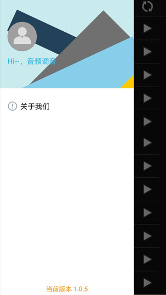 音频调音手机app v1.3.8 安卓版 1