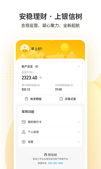 银信树理财app v1.9.1 安卓版 1