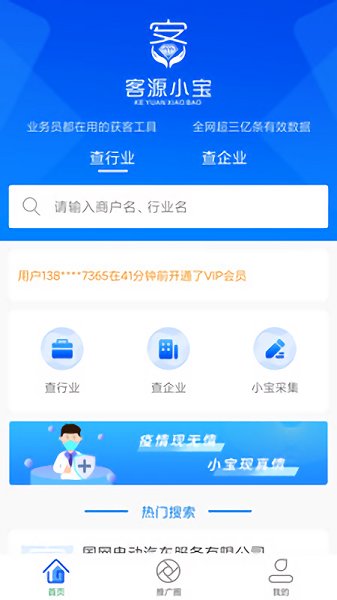 客源小宝app下载