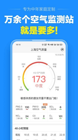 大字版天气预报app v8.7.0 安卓版 2