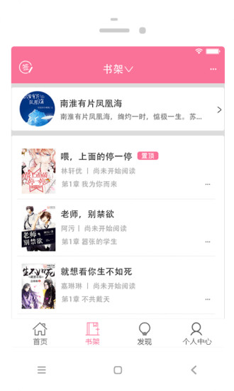 耽美小说大全app v2.5.7 安卓版 0