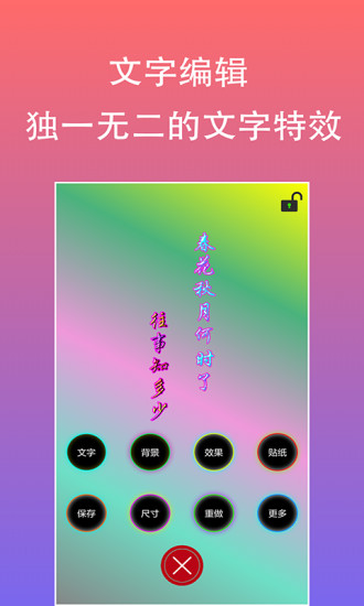 原图片文字编辑 v1.9.9 安卓版2