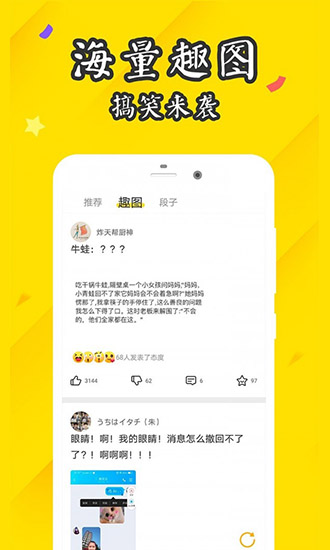 逗趣搞笑段子app下载