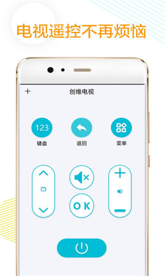 万能红外遥控器软件 v1.3 安卓版 3