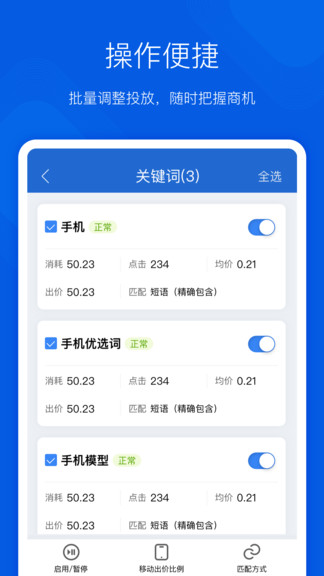 搜狗营销app v1.5.3 安卓版 3