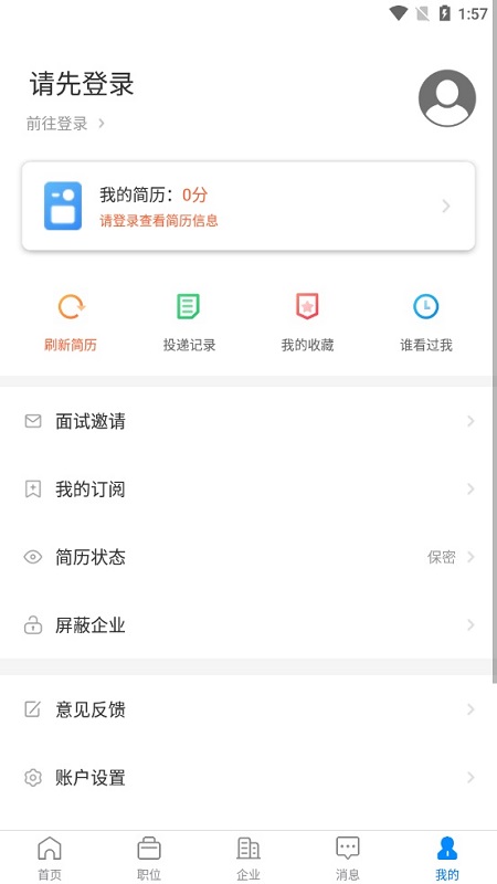 赣州直聘网app v2.6.2 安卓版 1