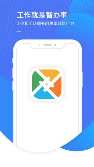 智办事(移动办公) v2.2.12 安卓版 3