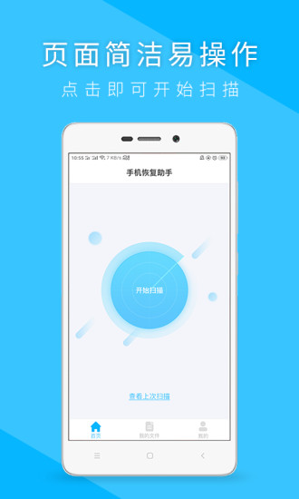 手机恢复app下载