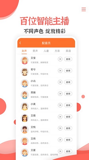 配音大师文字转语音软件免费版 v1.0.1 安卓版 2