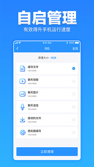 安卓清理垃圾超人 v2.0.0 安卓版 2