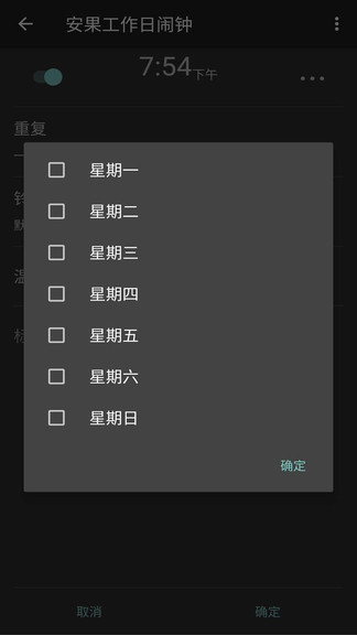 工作日闹钟安卓版