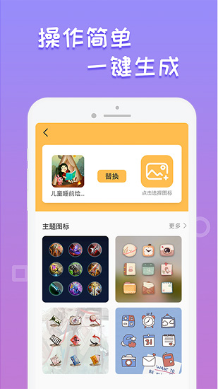 应用换图标桌面美化软件 v1.0.6 安卓版 2