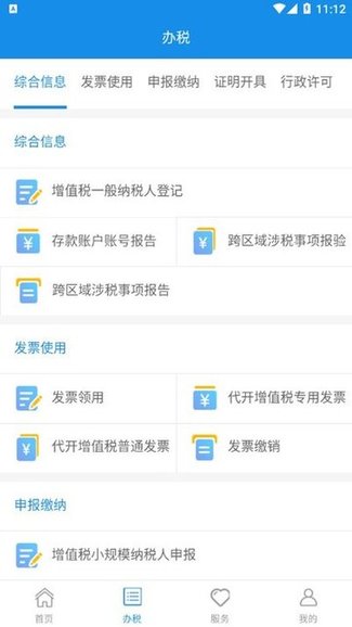重庆税务电子税务局app v1.0.8 安卓版 1