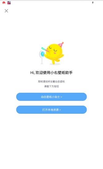 最右视频壁纸插件 v1.3.0 安卓版 0