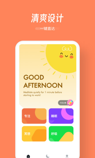 归心heartworld(冥想助眠) v2.0.2 安卓版 3