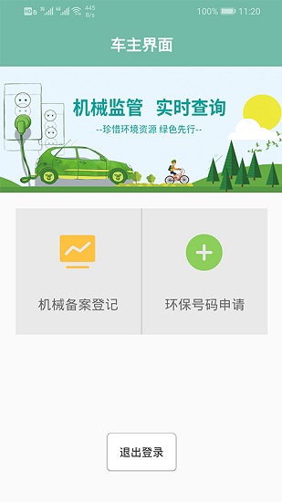 邯郸市非道路移动机械登记备案app v1.5.5 安卓版 0