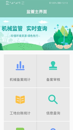 邯郸市非道路移动机械登记备案app v1.5.5 安卓版 1